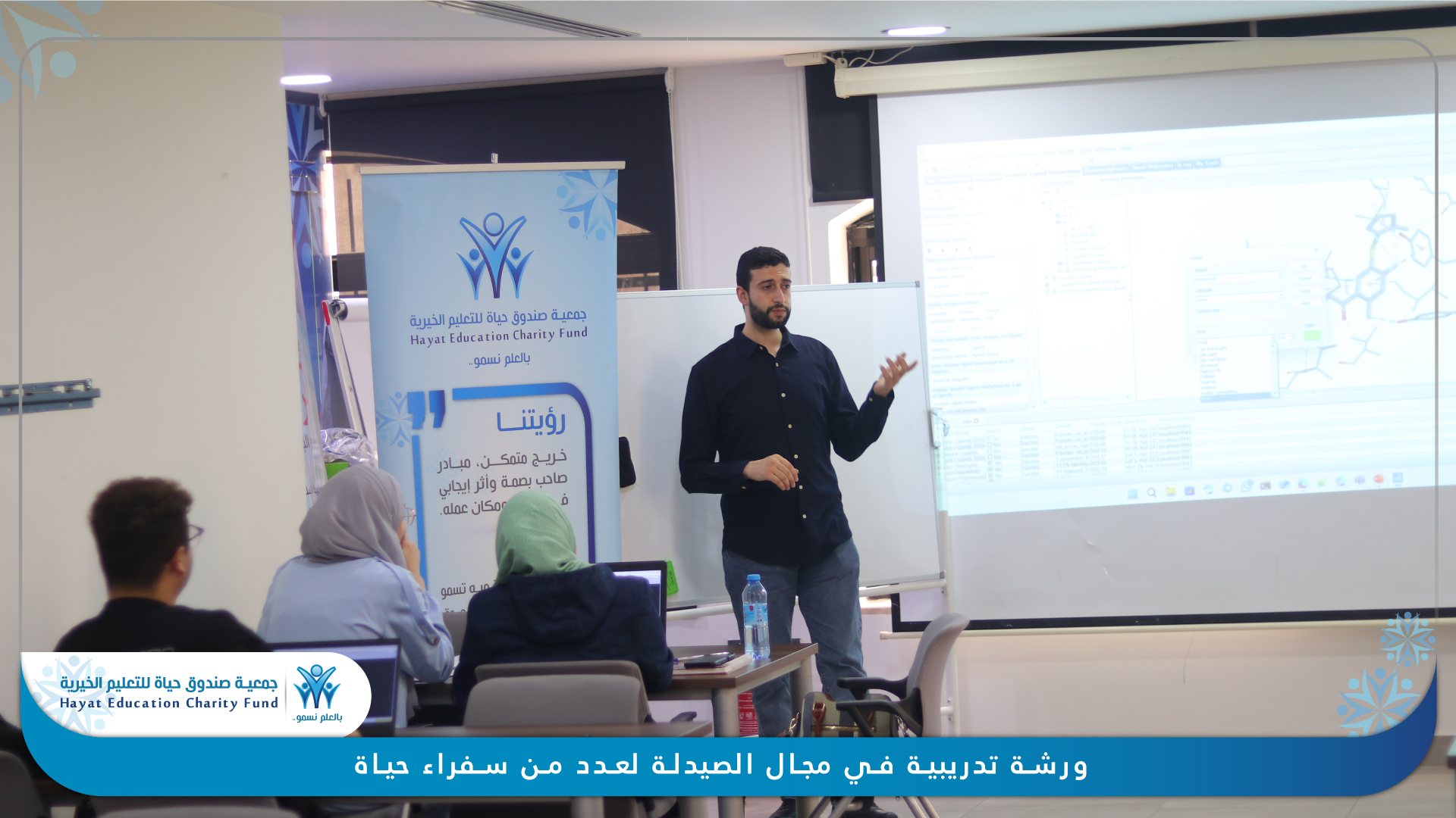 ورشة عمل تخصصية بعنوان "Introduction to Molecular Docking"