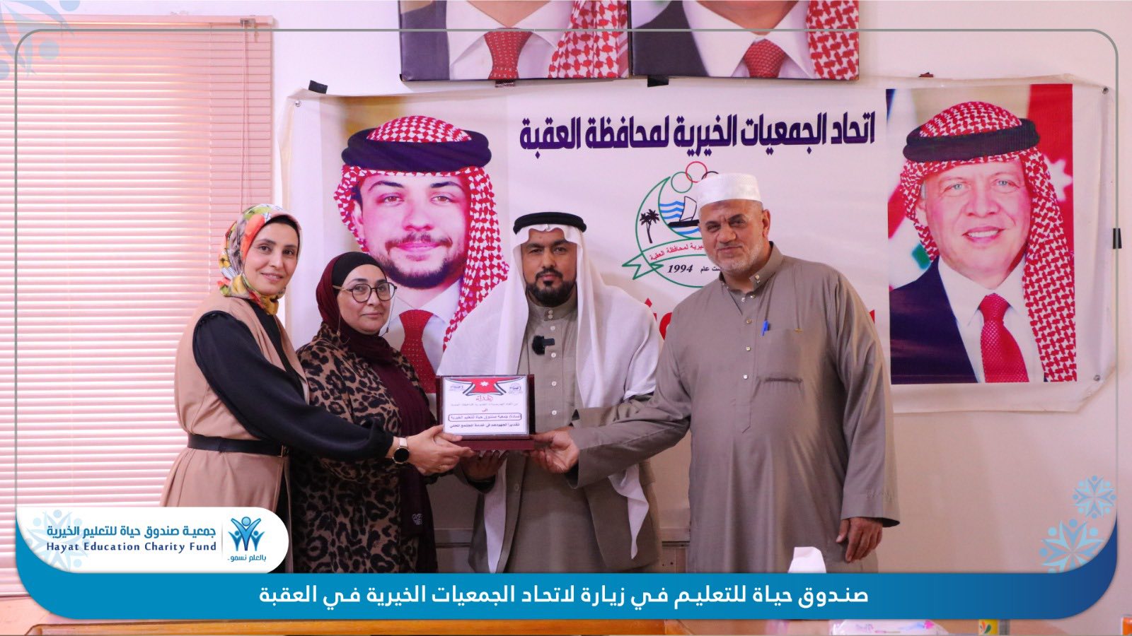 اجتماع صندوق حياة للتعليم مع اتحاد الجمعيات الخيرية في محافظة العقبة