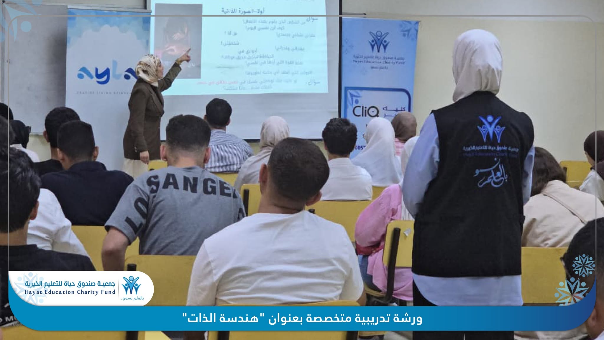 نفّذ صندوق حياة فرع العقبة ورشة تدريبية متخصصة بعنوان "هندسة الذات"