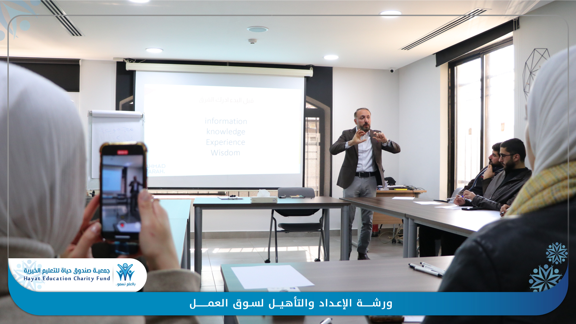 ورشة الإعداد والتأهيل لسوق العمل