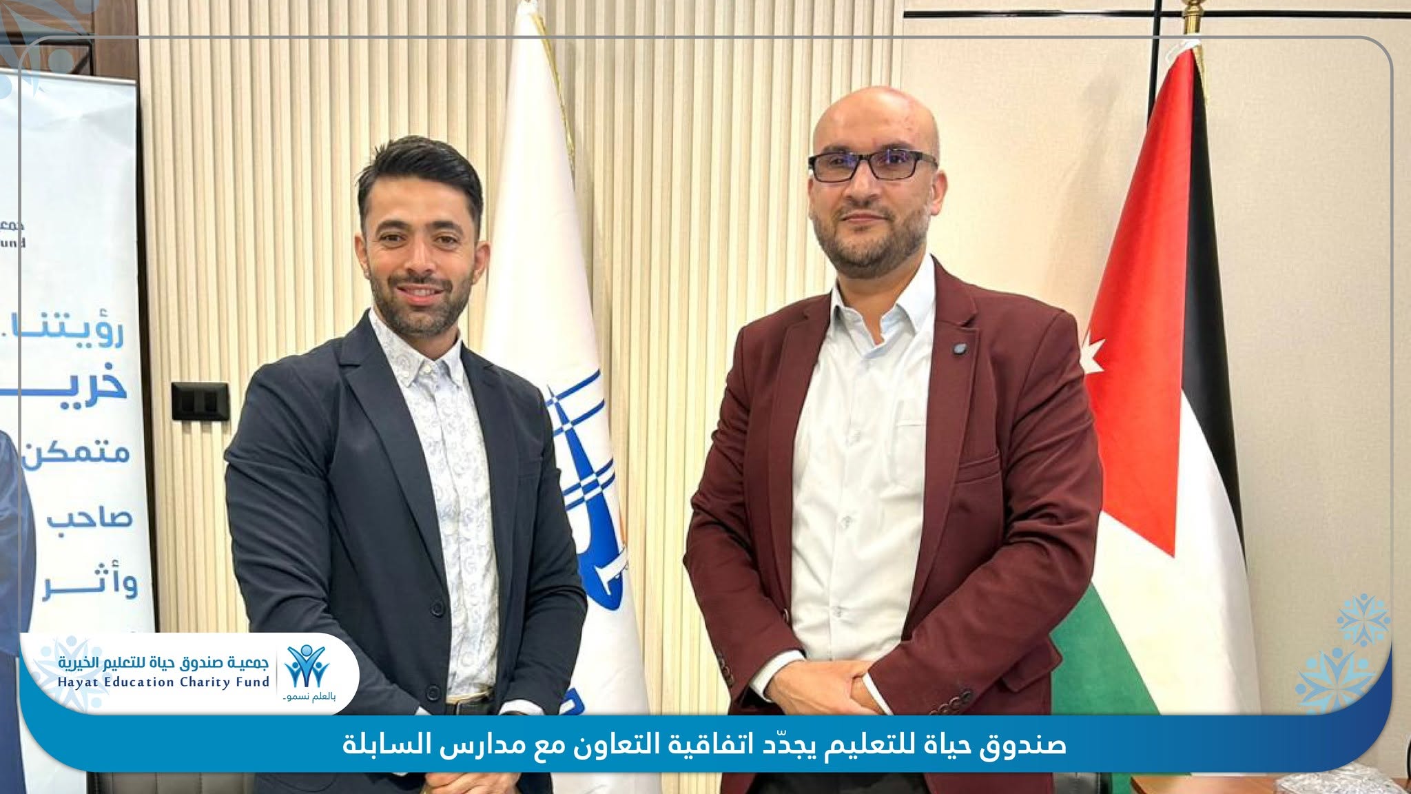  صندوق حياة للتعليم يجدّد اتفاقية التعاون مع مدارس السابلة